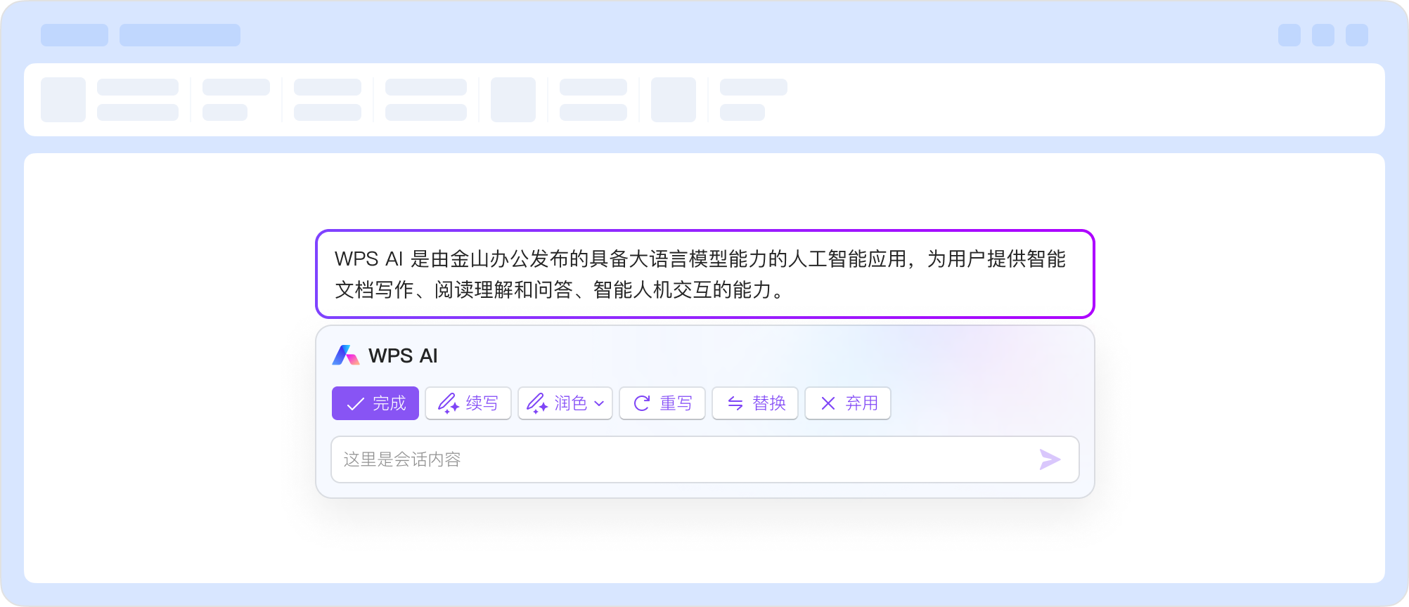 WPS Office 核心能力