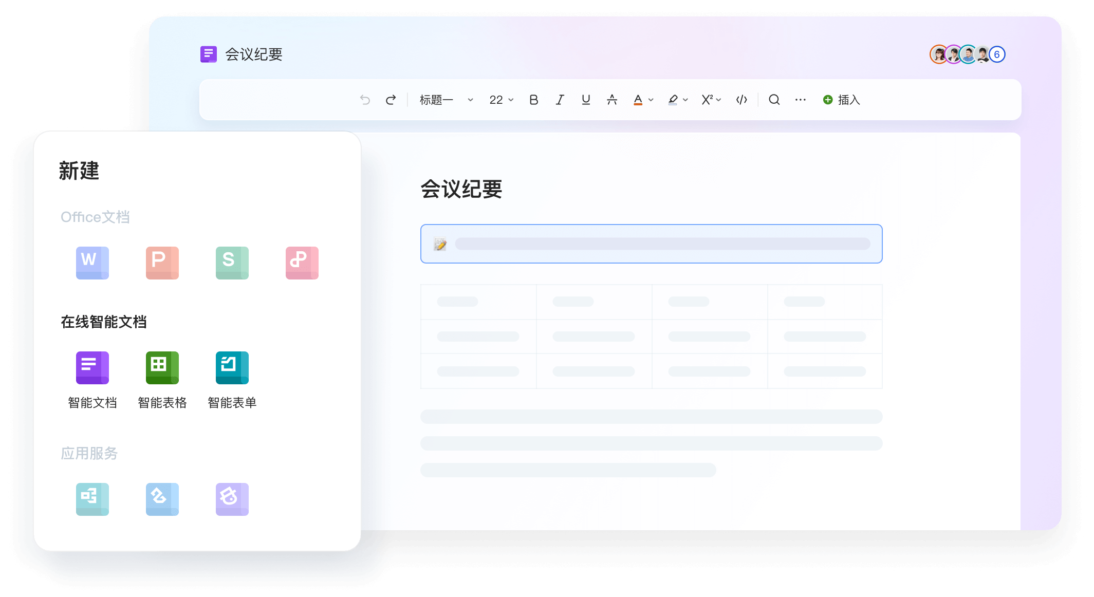 WPS 稻壳模板分类
